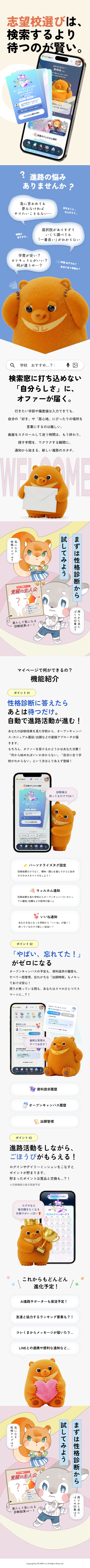 コレカラ進路.JPのマイページのご紹介